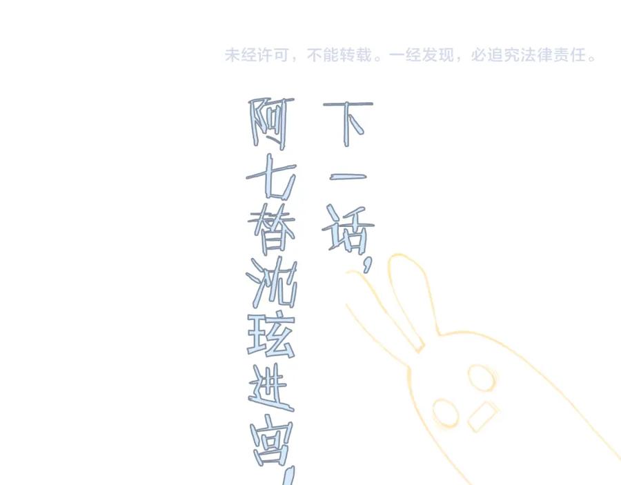 《退退退退下！》第9话 前尘往事 第103页