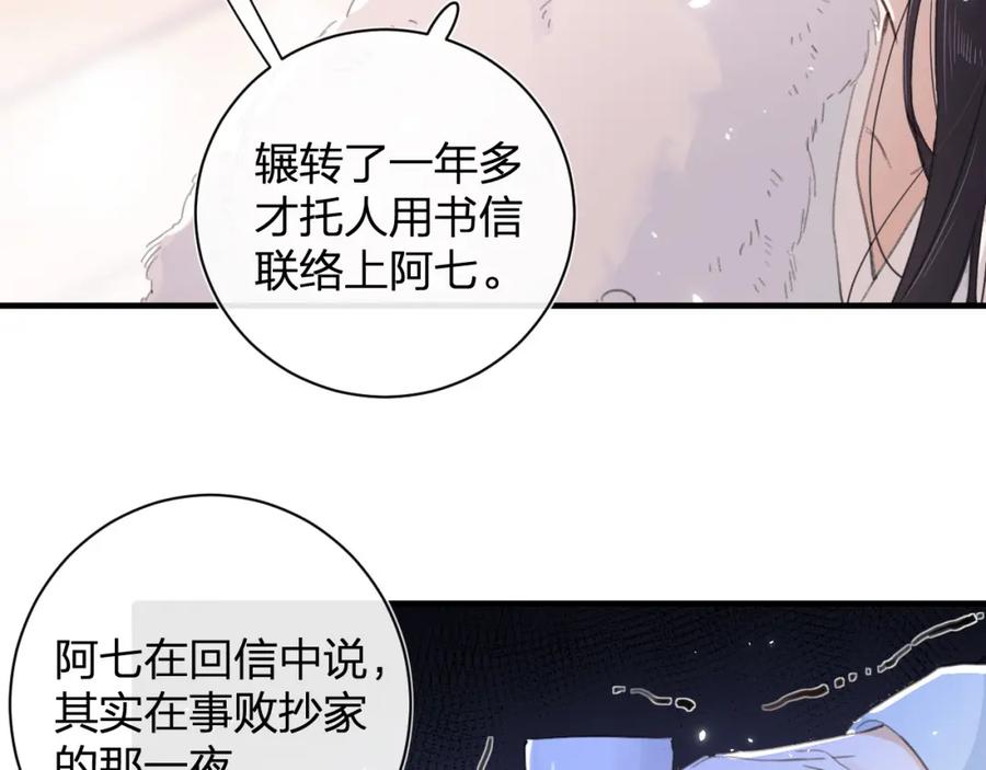 《退退退退下！》第10话 沈七之死 第43页