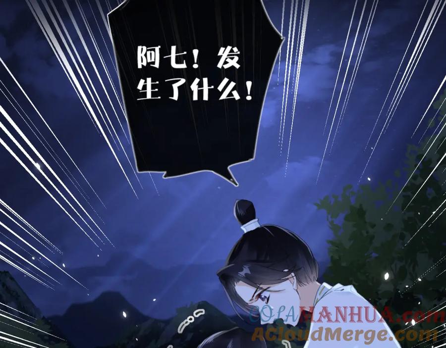 《退退退退下！》第10话 沈七之死 第73页