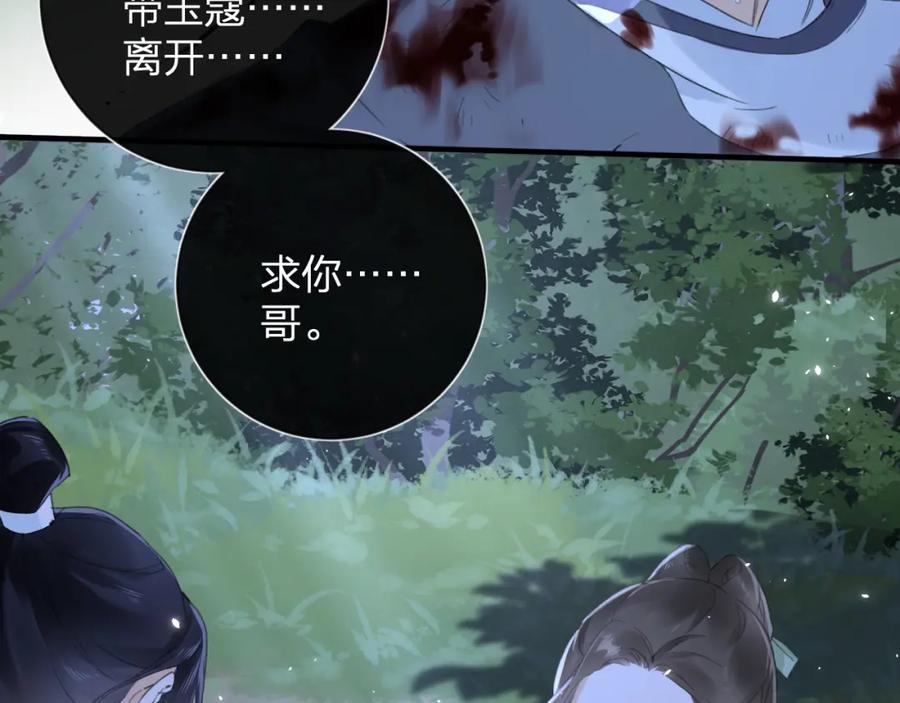 《退退退退下！》第10话 沈七之死 第96页