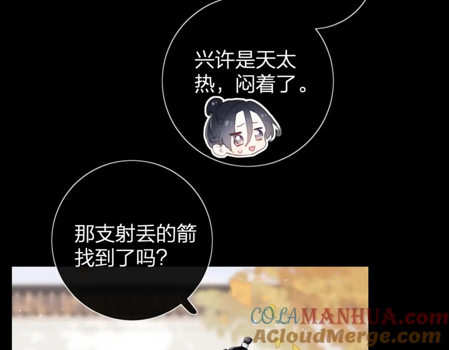 《退退退退下！》第10话 沈七之死 第9页