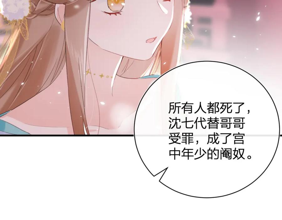 《退退退退下！》第10话 沈七之死 第39页