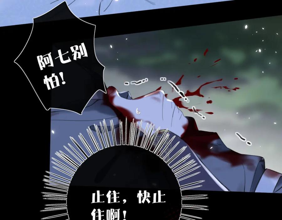 《退退退退下！》第10话 沈七之死 第76页
