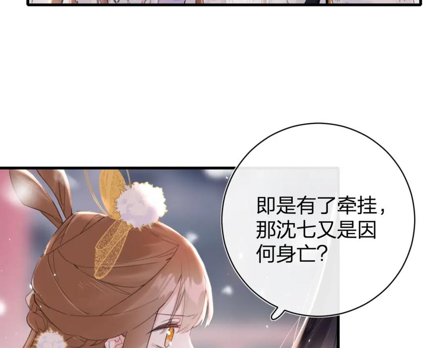 《退退退退下！》第10话 沈七之死 第58页