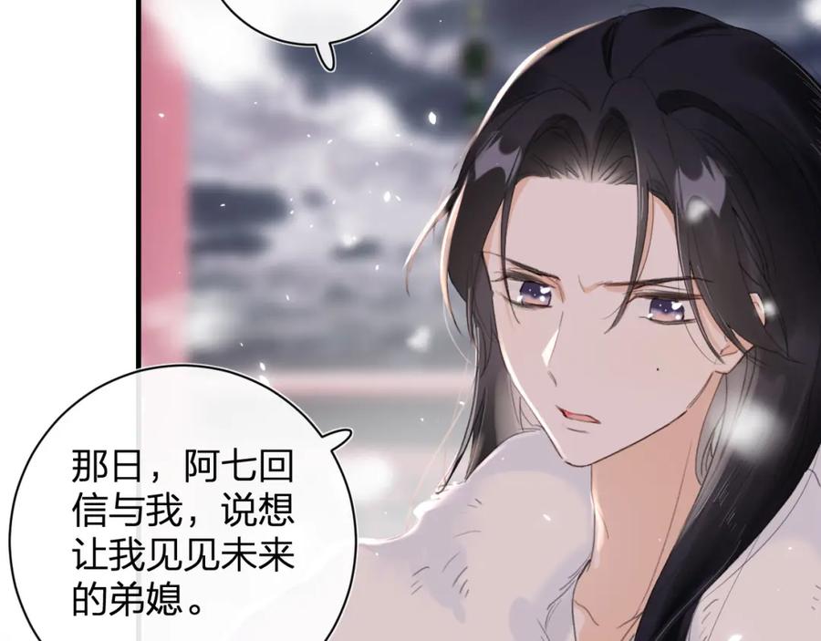 《退退退退下！》第10话 沈七之死 第60页