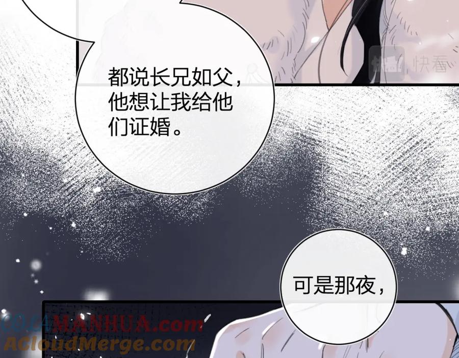 《退退退退下！》第10话 沈七之死 第61页