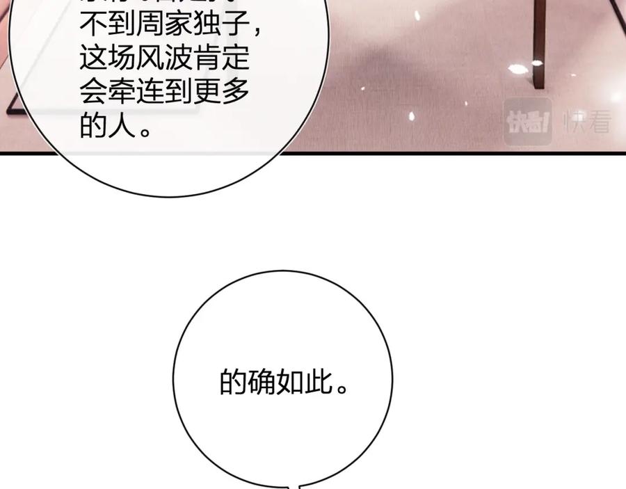 《退退退退下！》第10话 沈七之死 第47页