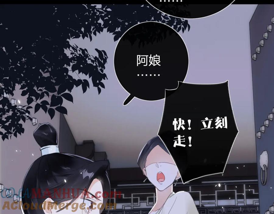 《退退退退下！》第10话 沈七之死 第21页