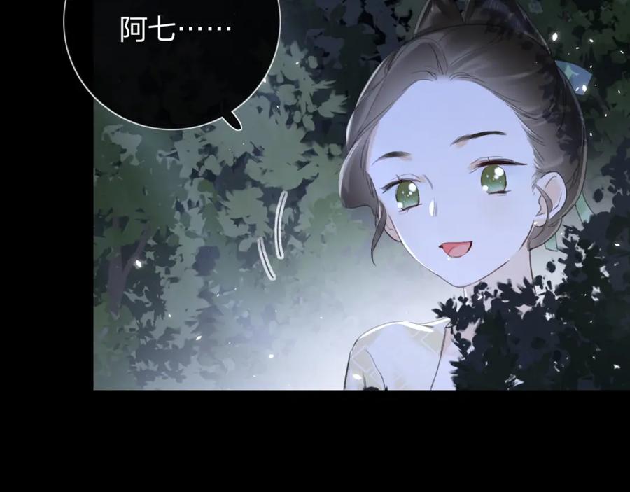 《退退退退下！》第10话 沈七之死 第84页