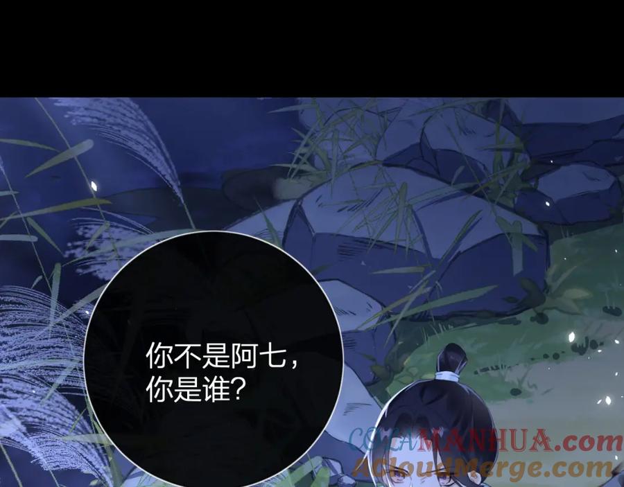 《退退退退下！》第10话 沈七之死 第85页