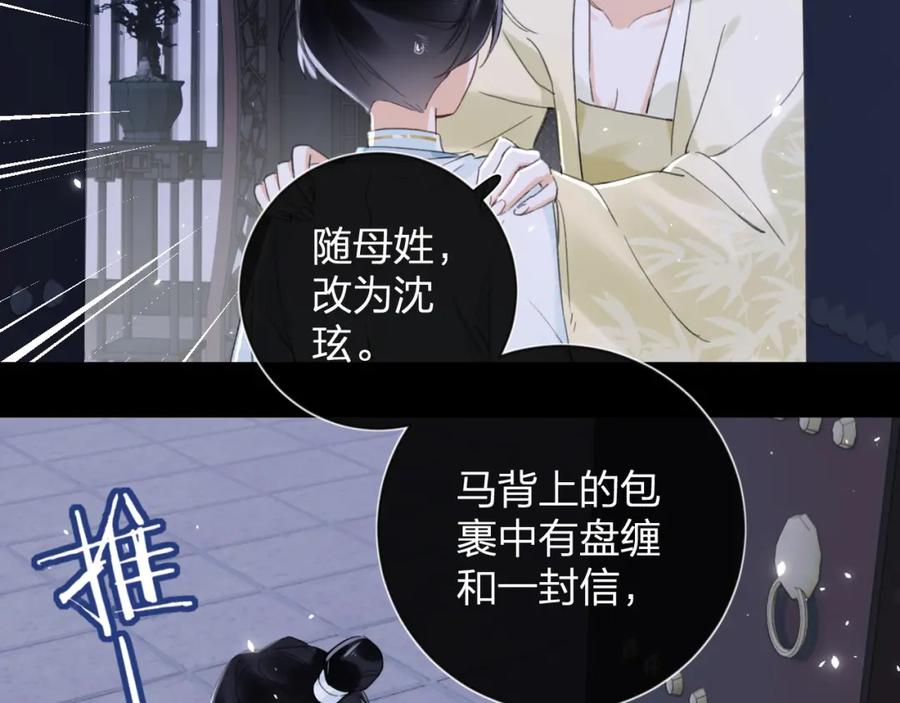 《退退退退下！》第10话 沈七之死 第19页