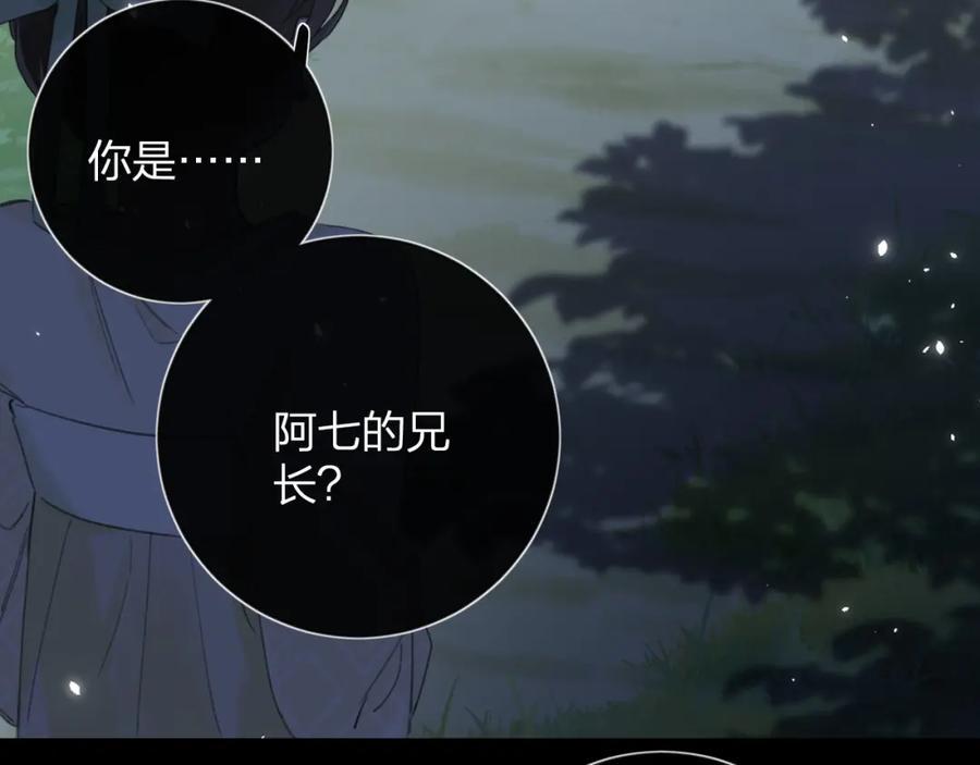《退退退退下！》第10话 沈七之死 第87页