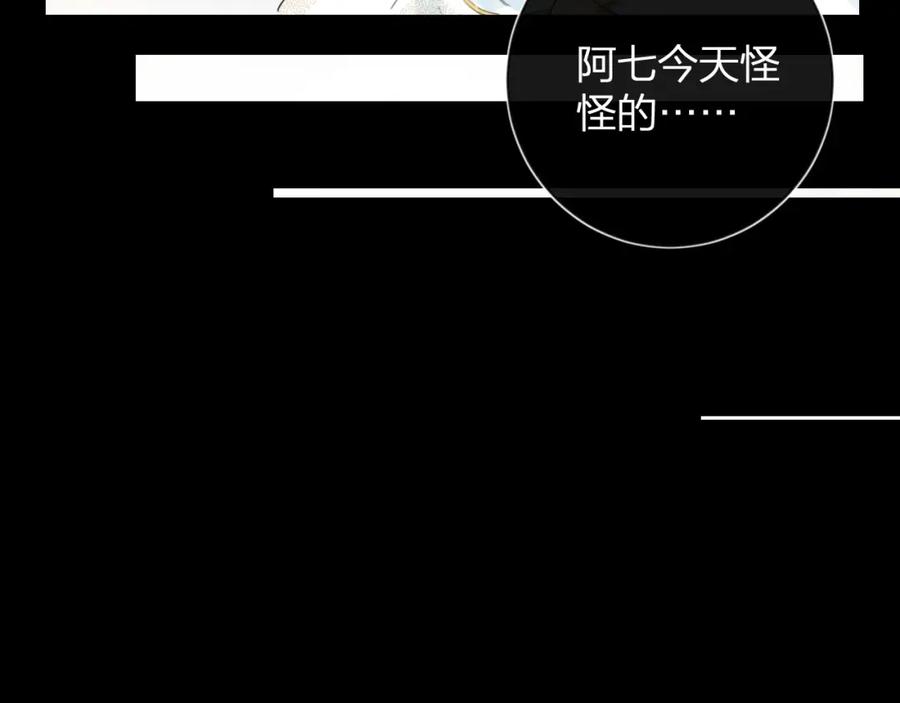 《退退退退下！》第10话 沈七之死 第15页