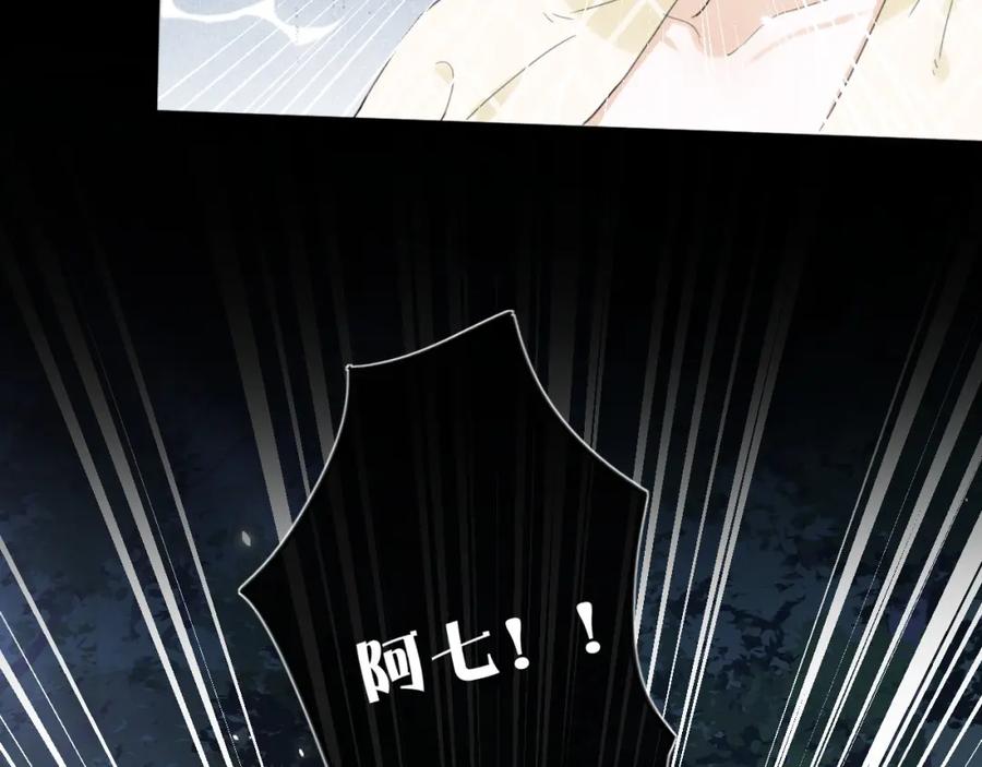 《退退退退下！》第10话 沈七之死 第92页