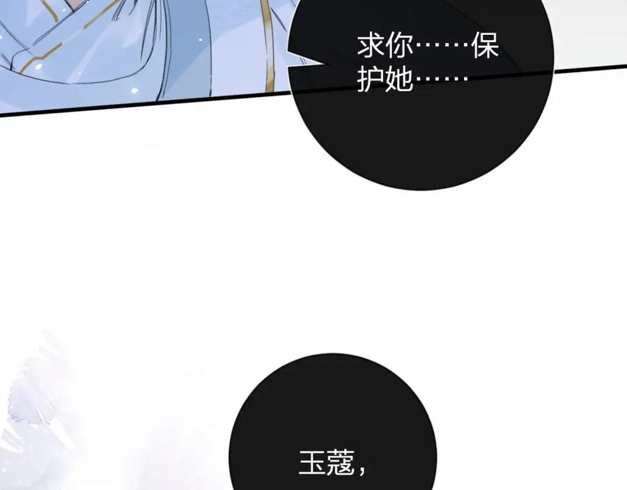 《退退退退下！》第10话 沈七之死 第99页