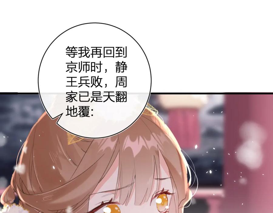 《退退退退下！》第10话 沈七之死 第38页