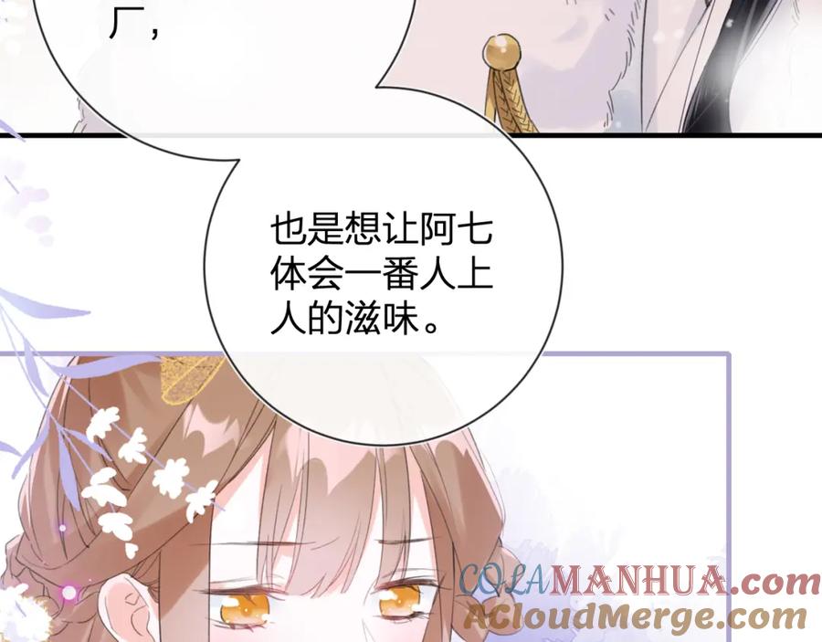《退退退退下！》第11话 醉心 第31页