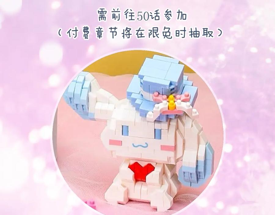 《退退退退下！》第11话 醉心 第77页