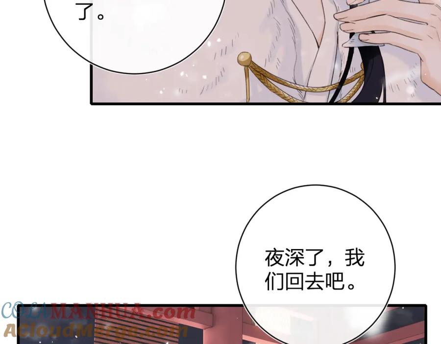 《退退退退下！》第11话 醉心 第43页