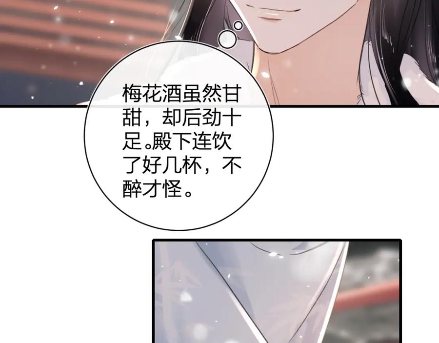 《退退退退下！》第11话 醉心 第51页