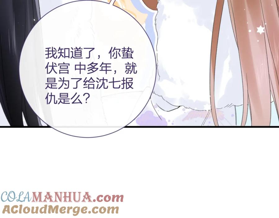 《退退退退下！》第11话 醉心 第28页