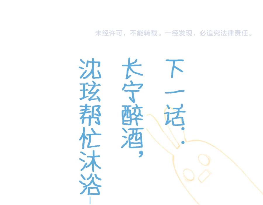 《退退退退下！》第11话 醉心 第72页