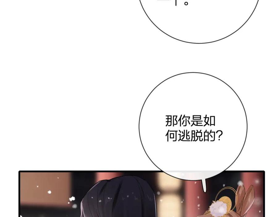 《退退退退下！》第11话 醉心 第24页