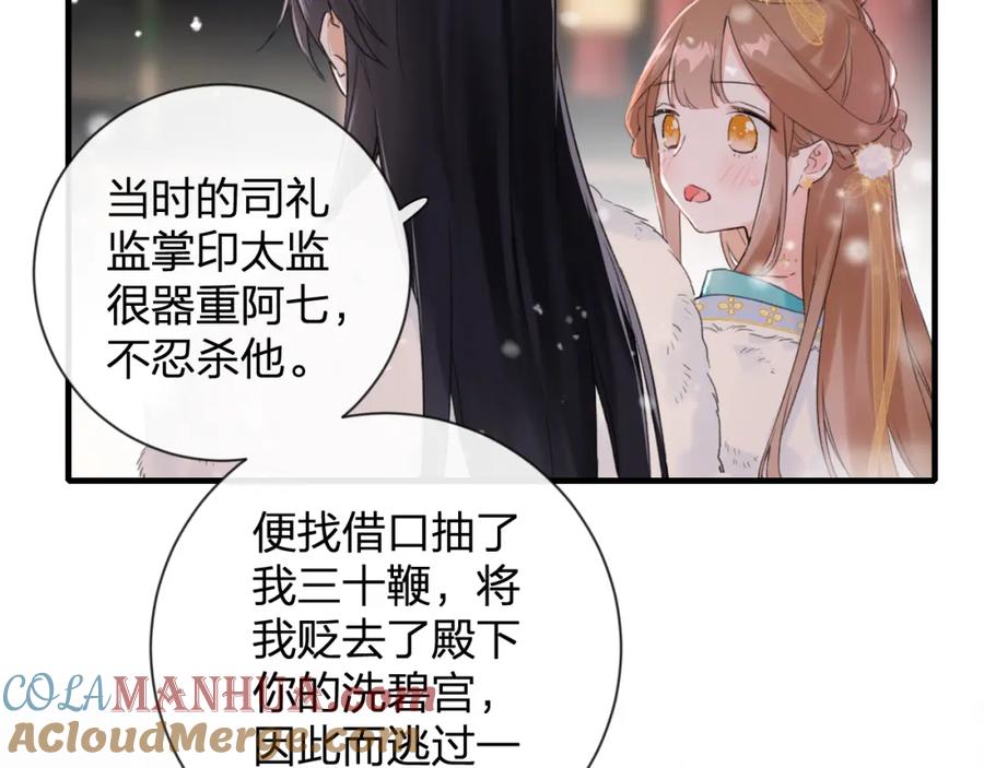 《退退退退下！》第11话 醉心 第25页