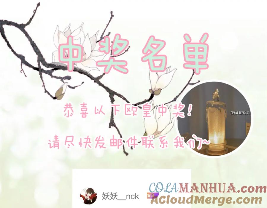 《退退退退下！》第11话 醉心 第82页