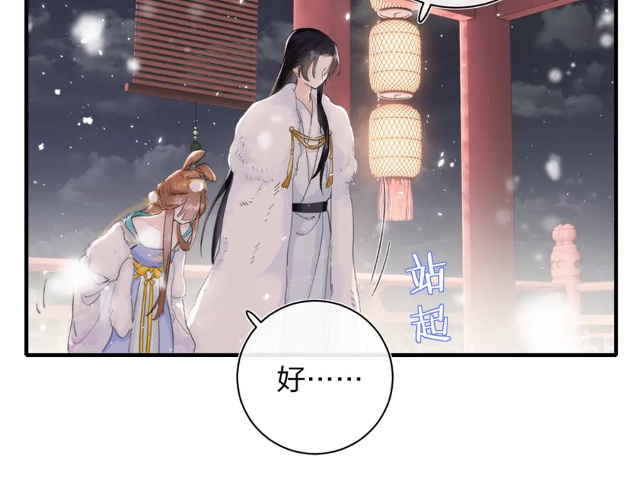 《退退退退下！》第11话 醉心 第44页