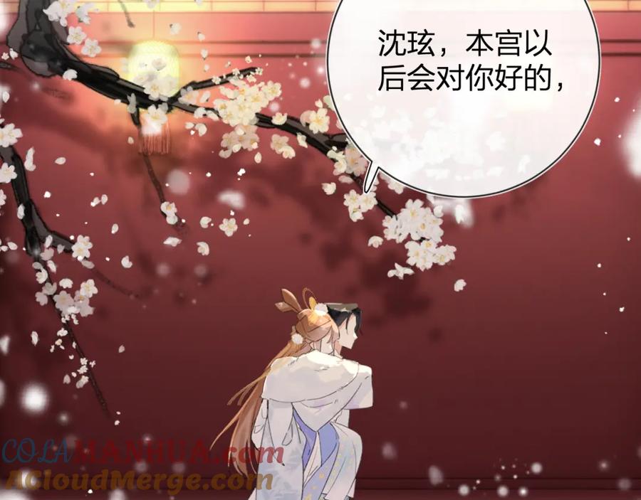 《退退退退下！》第11话 醉心 第61页