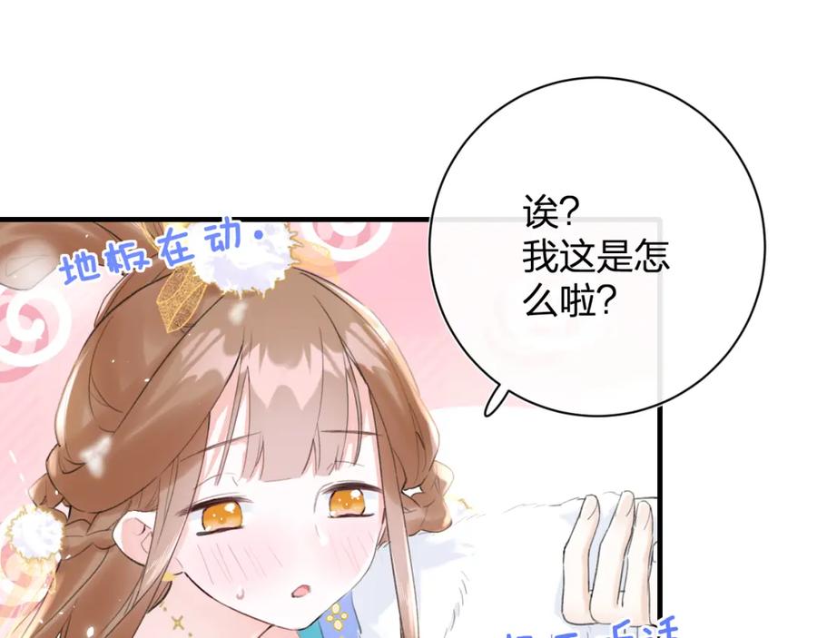 《退退退退下！》第11话 醉心 第48页