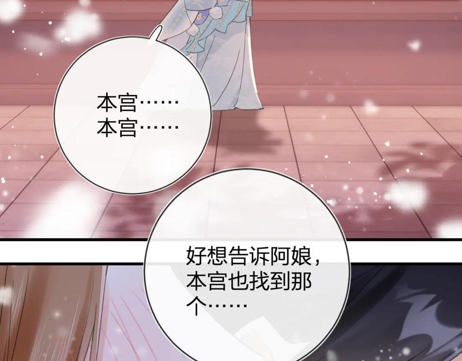 《退退退退下！》第11话 醉心 第62页