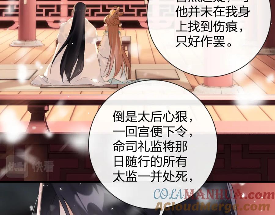 《退退退退下！》第11话 醉心 第22页
