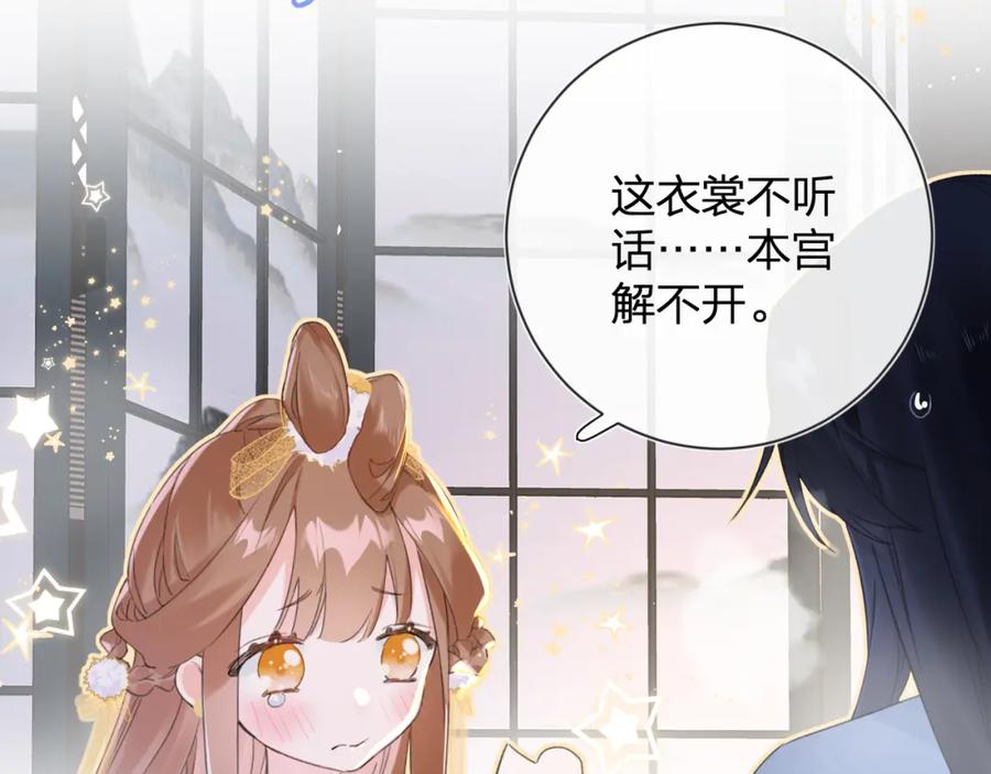 《退退退退下！》第12话 沈玹帮长宁沐浴！ 第36页