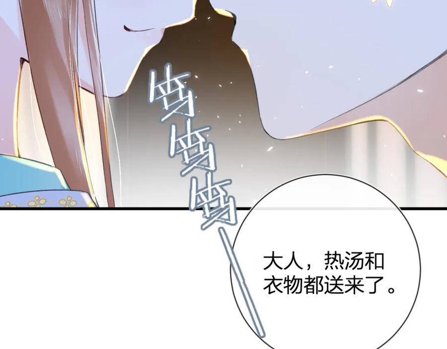 《退退退退下！》第12话 沈玹帮长宁沐浴！ 第21页