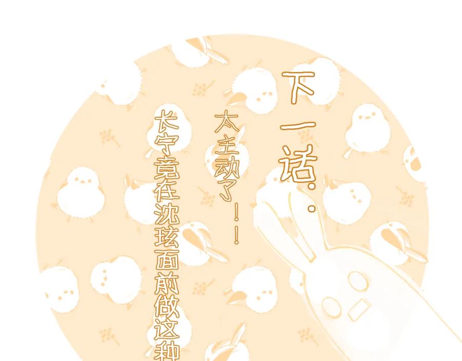 《退退退退下！》第12话 沈玹帮长宁沐浴！ 第68页