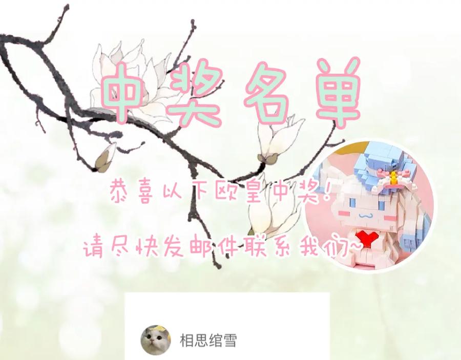 《退退退退下！》第12话 沈玹帮长宁沐浴！ 第78页