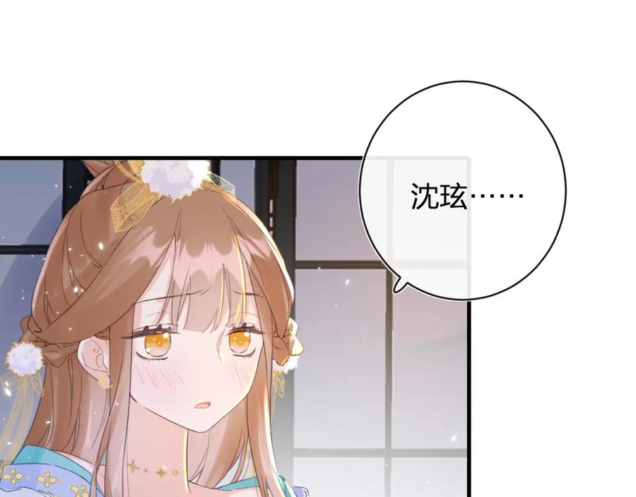 《退退退退下！》第12话 沈玹帮长宁沐浴！ 第11页