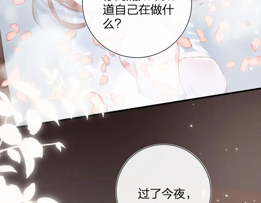 《退退退退下！》第12话 沈玹帮长宁沐浴！ 第63页