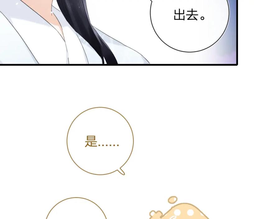 《退退退退下！》第12话 沈玹帮长宁沐浴！ 第29页