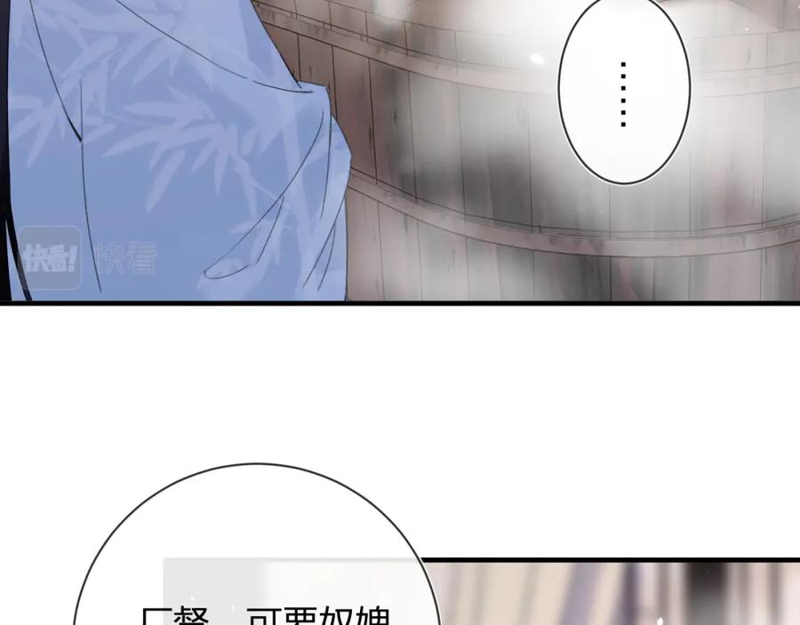 《退退退退下！》第12话 沈玹帮长宁沐浴！ 第26页