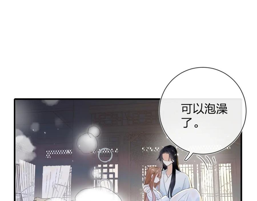 《退退退退下！》第12话 沈玹帮长宁沐浴！ 第50页