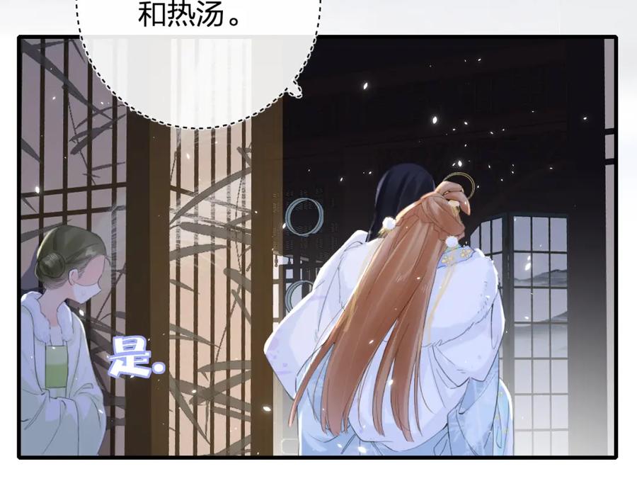 《退退退退下！》第12话 沈玹帮长宁沐浴！ 第8页