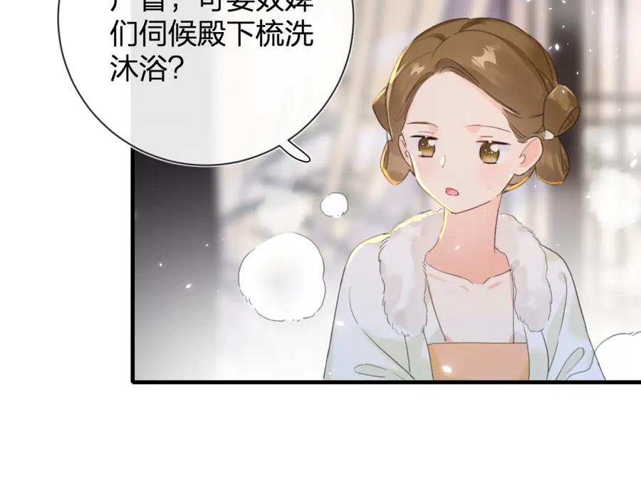 《退退退退下！》第12话 沈玹帮长宁沐浴！ 第27页
