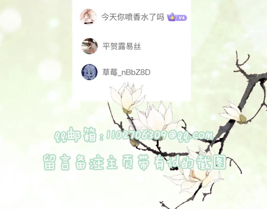《退退退退下！》第13话 磨人的小兔子 第87页