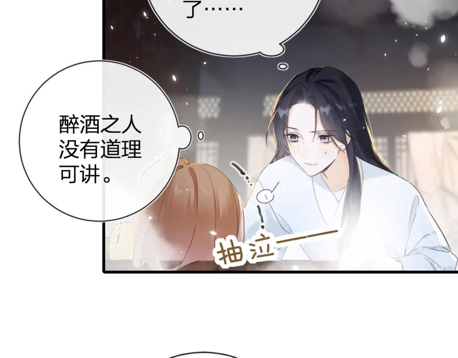《退退退退下！》第13话 磨人的小兔子 第29页