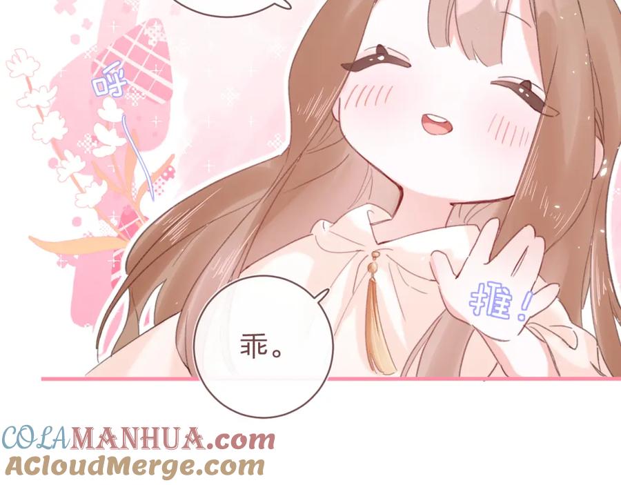 《退退退退下！》第13话 磨人的小兔子 第61页