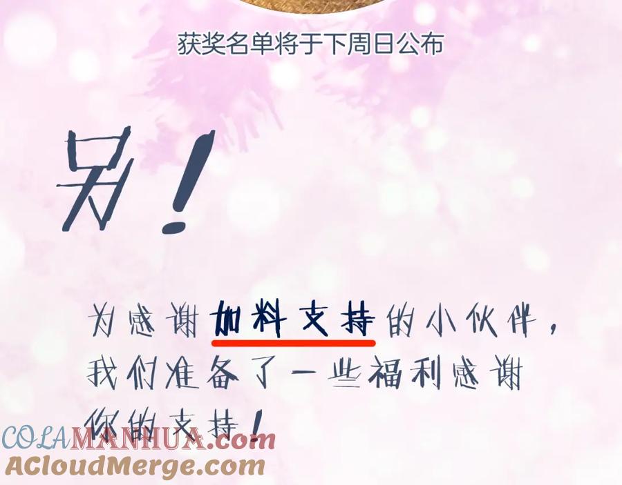 《退退退退下！》第13话 磨人的小兔子 第82页