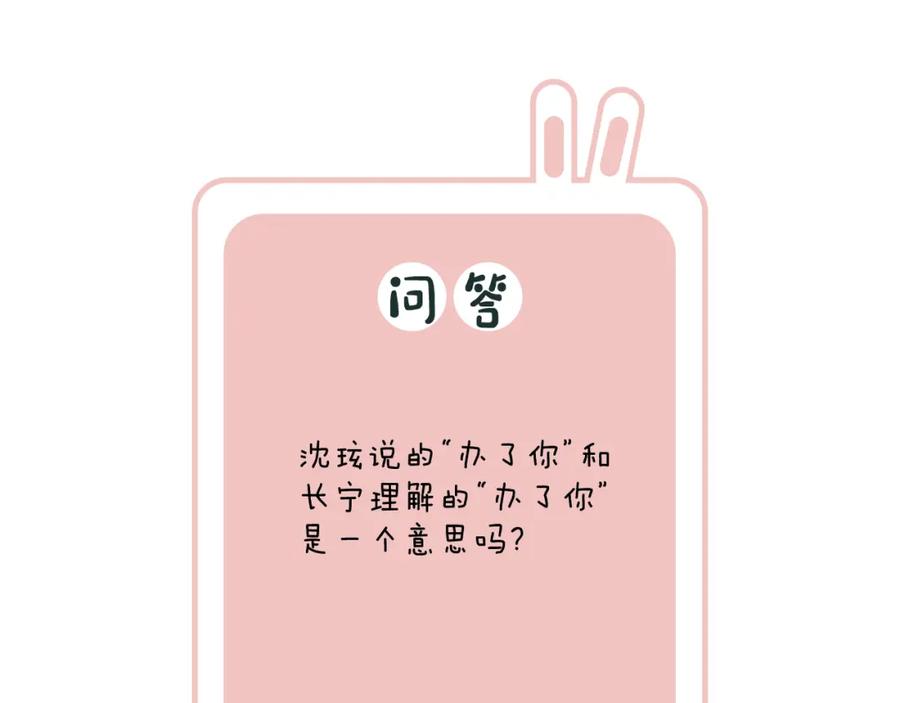 《退退退退下！》第13话 磨人的小兔子 第78页